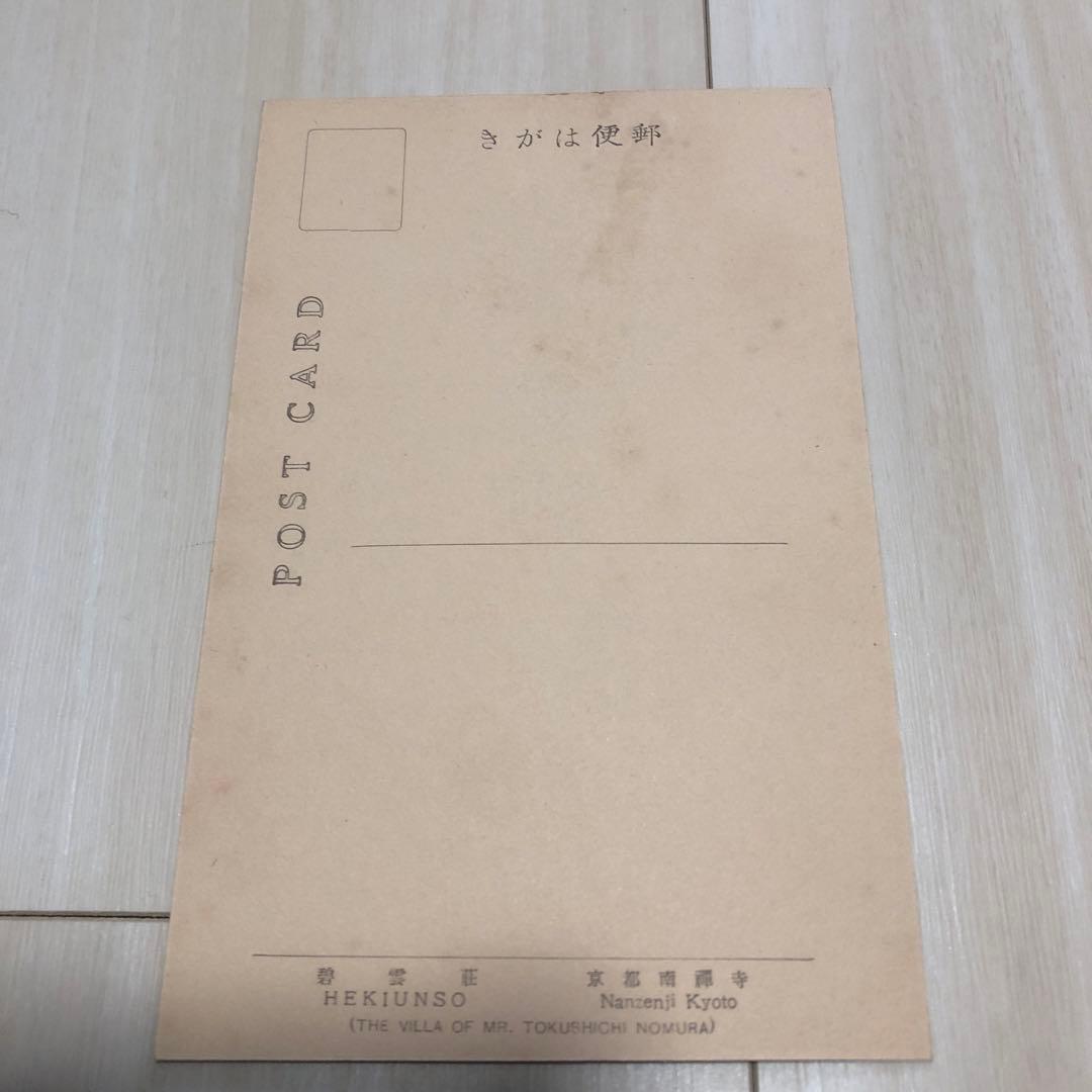 非売品　碧雲荘ポストカード　５枚