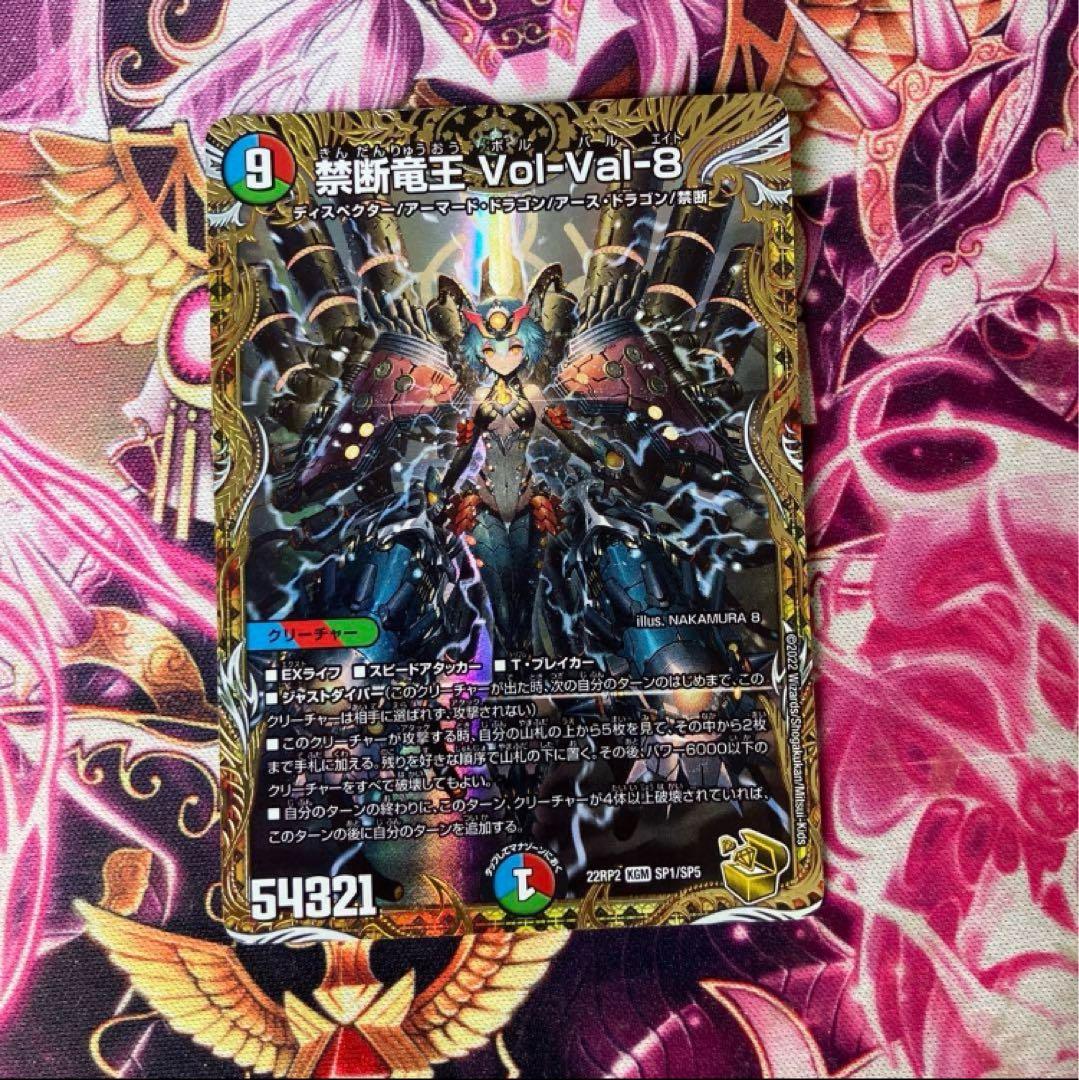 禁断竜王禁断竜王 vol-val-8 金トレジャー　ボルバル8 金