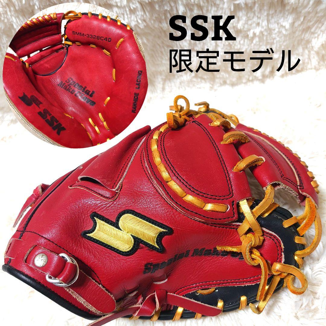 SSK エスエスケイ 限定モデル 限定カラー 軟式グローブ キャッチャーミット