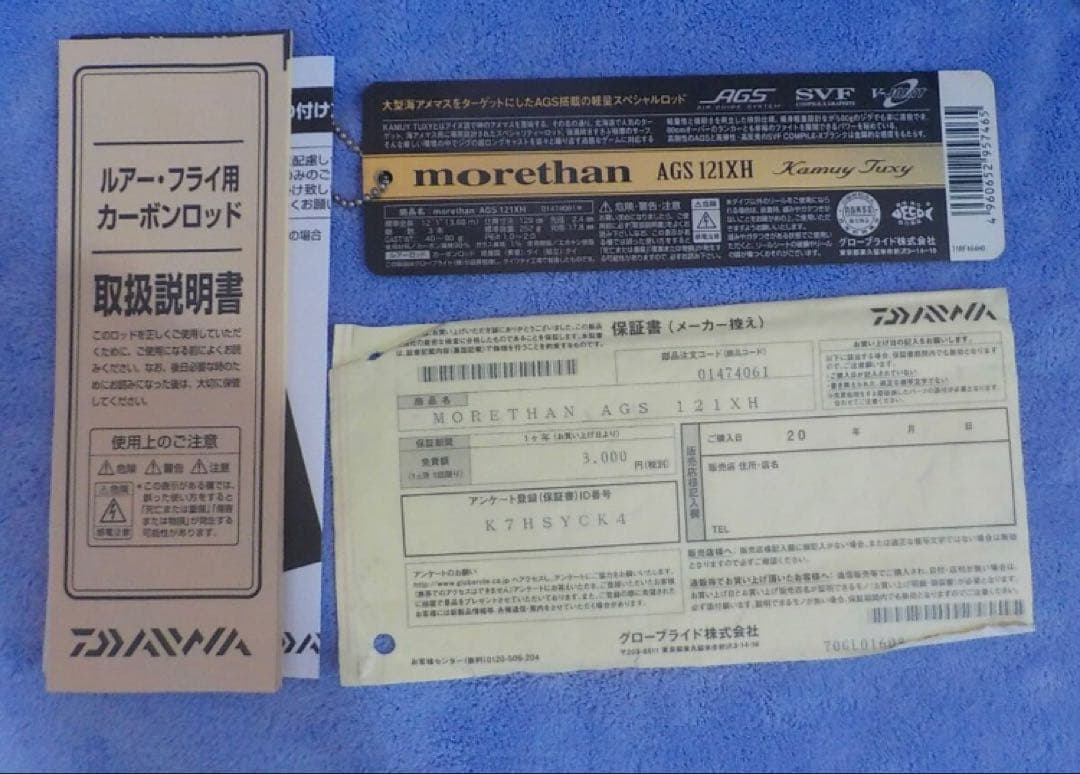 ダイワ モアザン AGS 121XH Kamuy・Tuxy（カムイ トゥクシー）