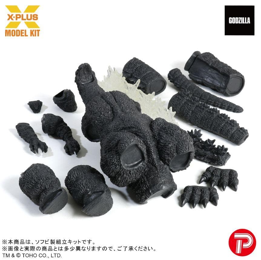 ゴジラ(1989) 第四種警戒体制 大阪上陸 口閉じVer. ソフビ組立キット