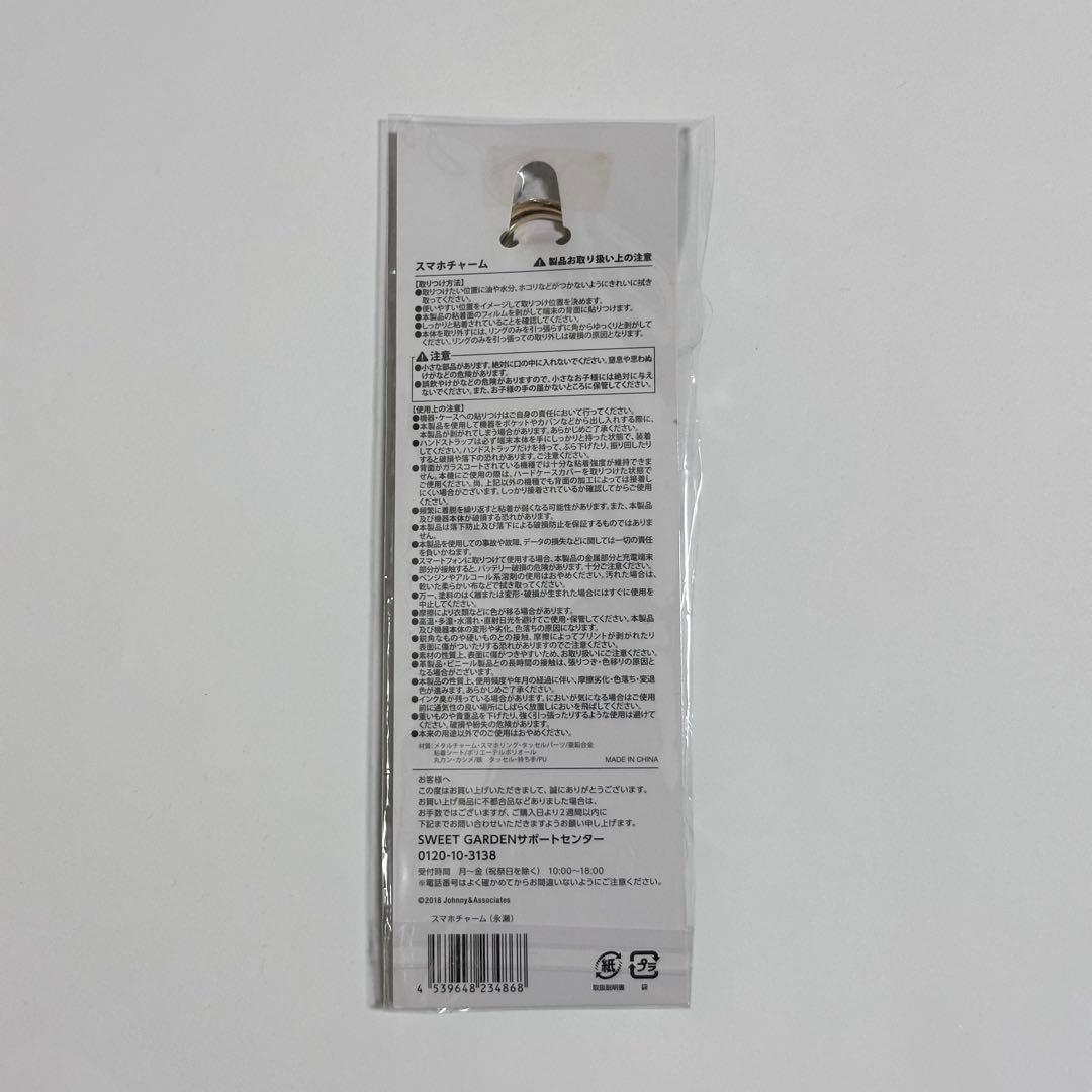 King&Prince 永瀬廉 SWEET GARDEN スマホチャーム