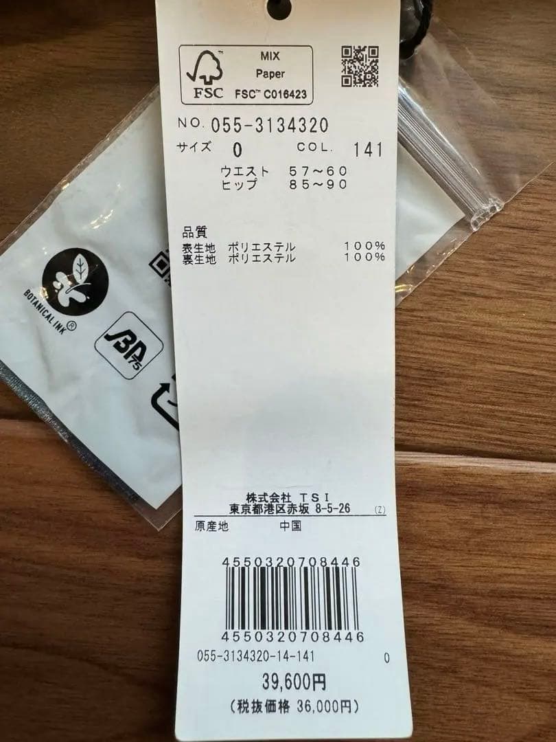 新品タグ付　Pearly gates スカート　sizeＯ