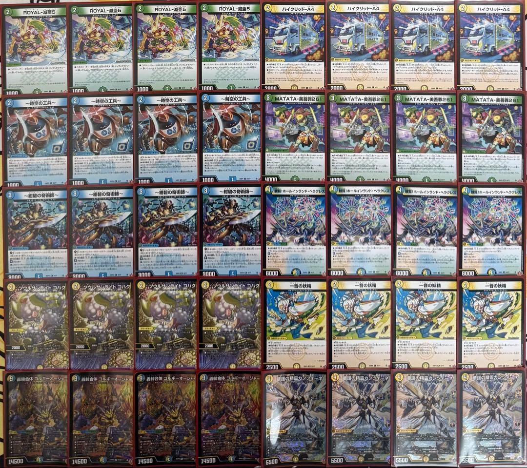 デュエルマスターズ　トリーヴァゴルギーオージャーデッキ