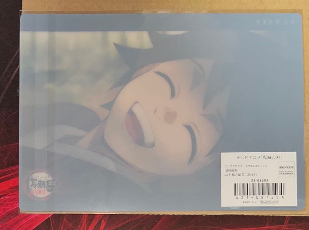 鬼滅の刃 ビッグクリアカード 柱稽古編 義勇　幼少期