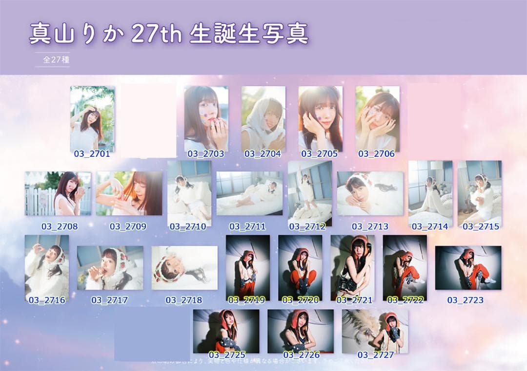 私立恵比寿中学 真山りか 生誕生写真 24th〜29th（バラ売り可）