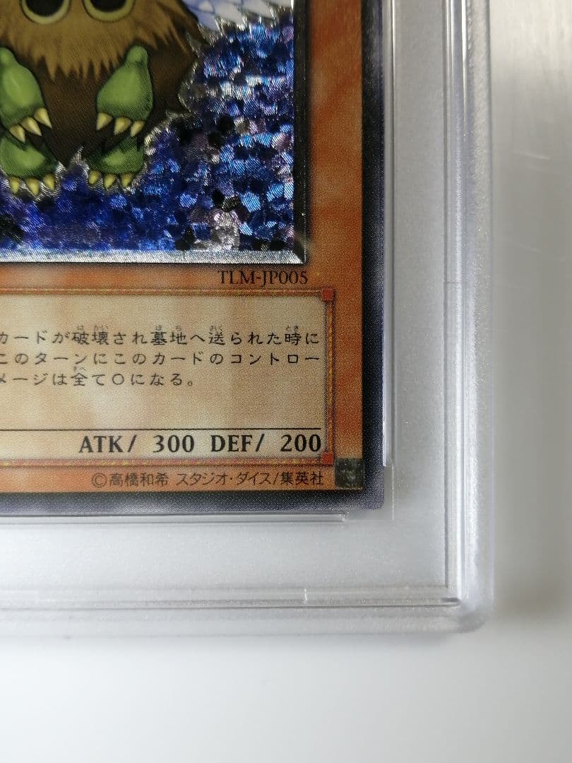 PSA10 遊戯王 ハネクリボー　レリーフ　アルティメット