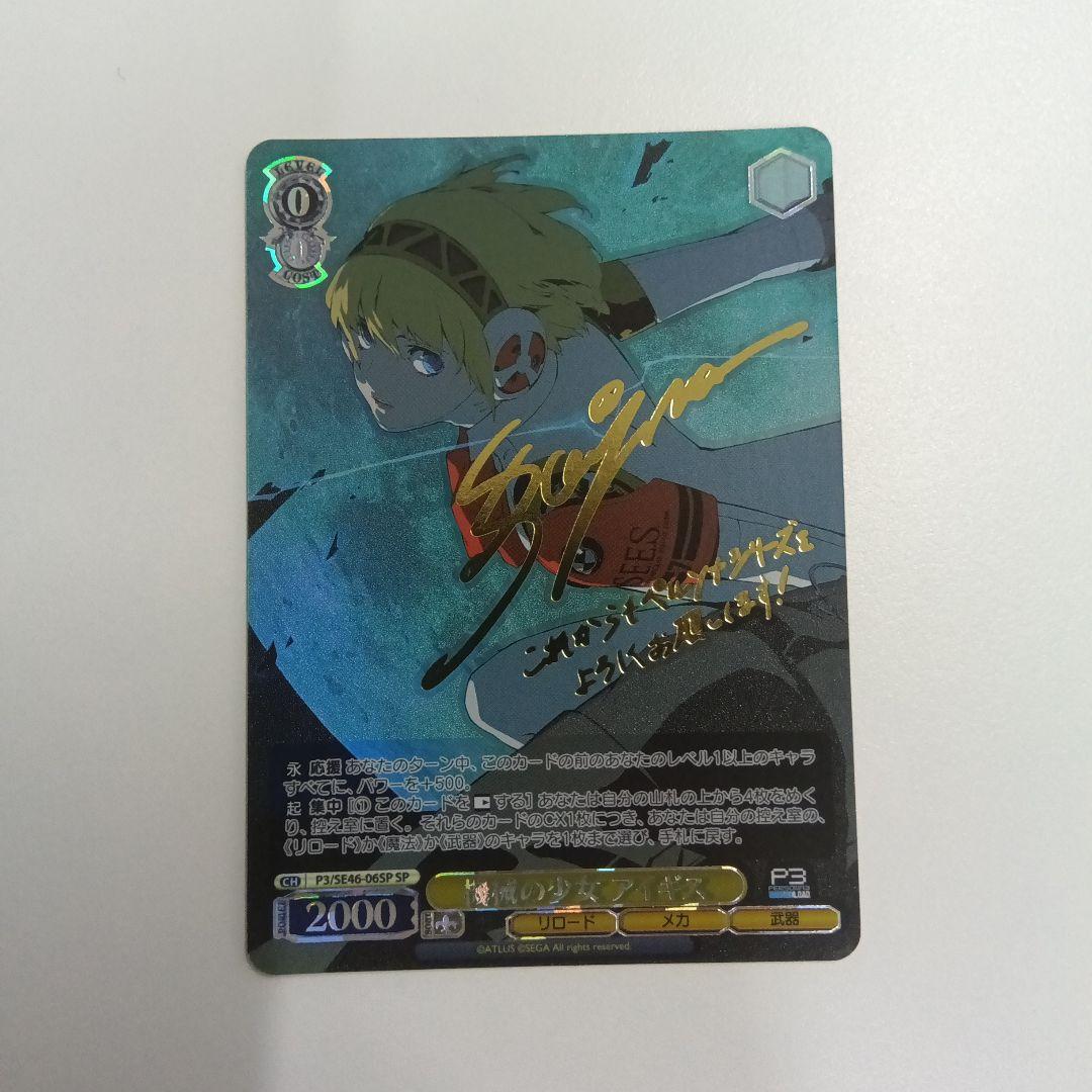 WS ペルソナ3 P3 機械の少女　アイギス　SP