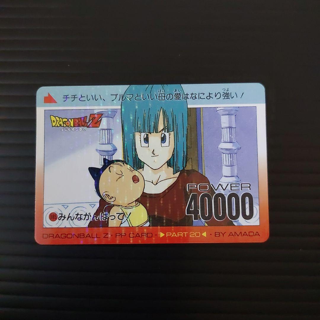 ドラゴンボール　PPカード　超希少　デジタルキラ　アマダ