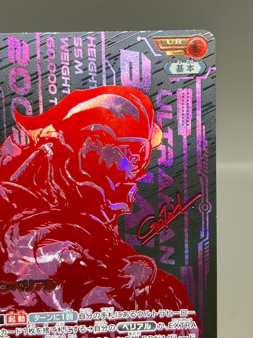 ● T プレイ用　ウルトラマンカード　ウルトラマンベリアル　N5360
