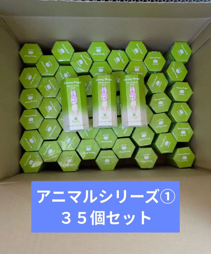 Sonny Angel Animal series ３５個　アニマル シリーズ１
