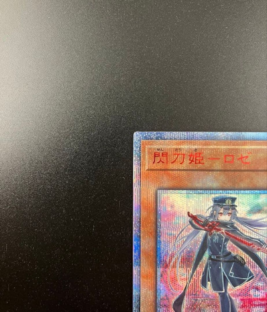 遊戯王　閃刀姫－ロゼ 20th