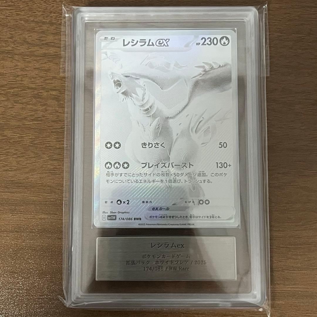 レシラムex bwr ars10+