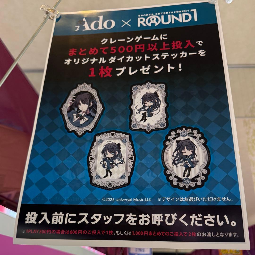 H*8様 Ado フィギュア Winter ver. TAITO ステッカーセッ