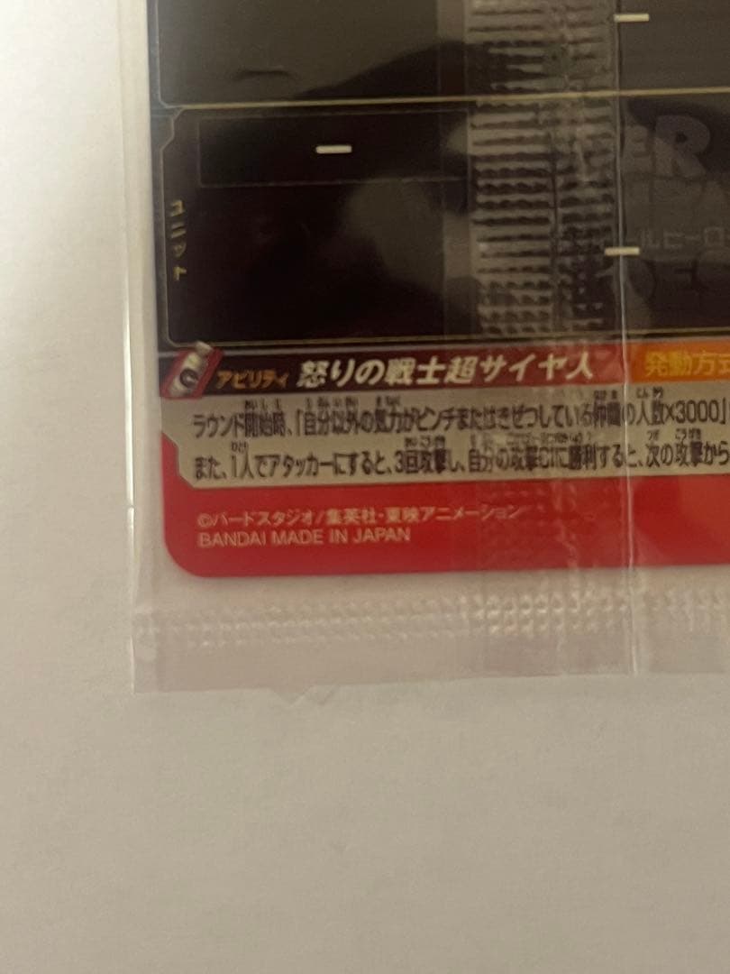 スーパードラゴンボールヒーローズ 孫悟空 UGM4-067