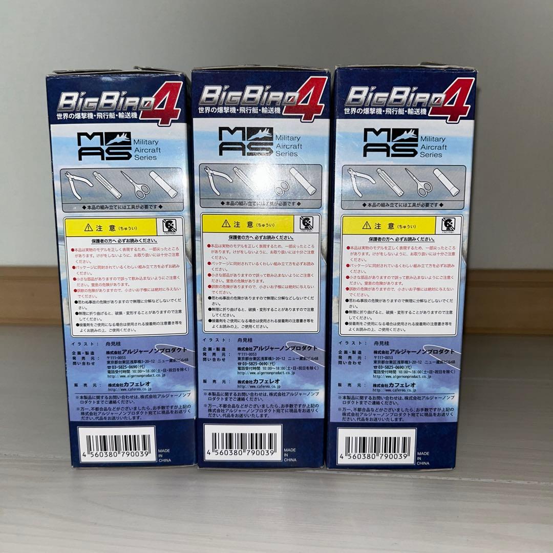 1/144 BIGBIRD4 世界の爆撃機・飛行艇・輸送機　ノーマル6種未使用品