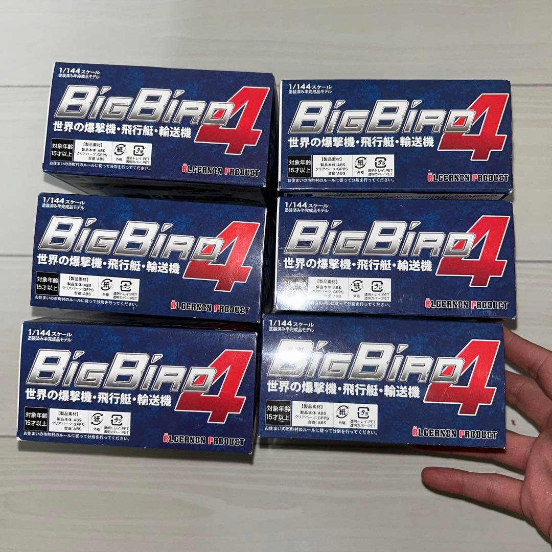 1/144 BIGBIRD4 世界の爆撃機・飛行艇・輸送機　ノーマル6種未使用品
