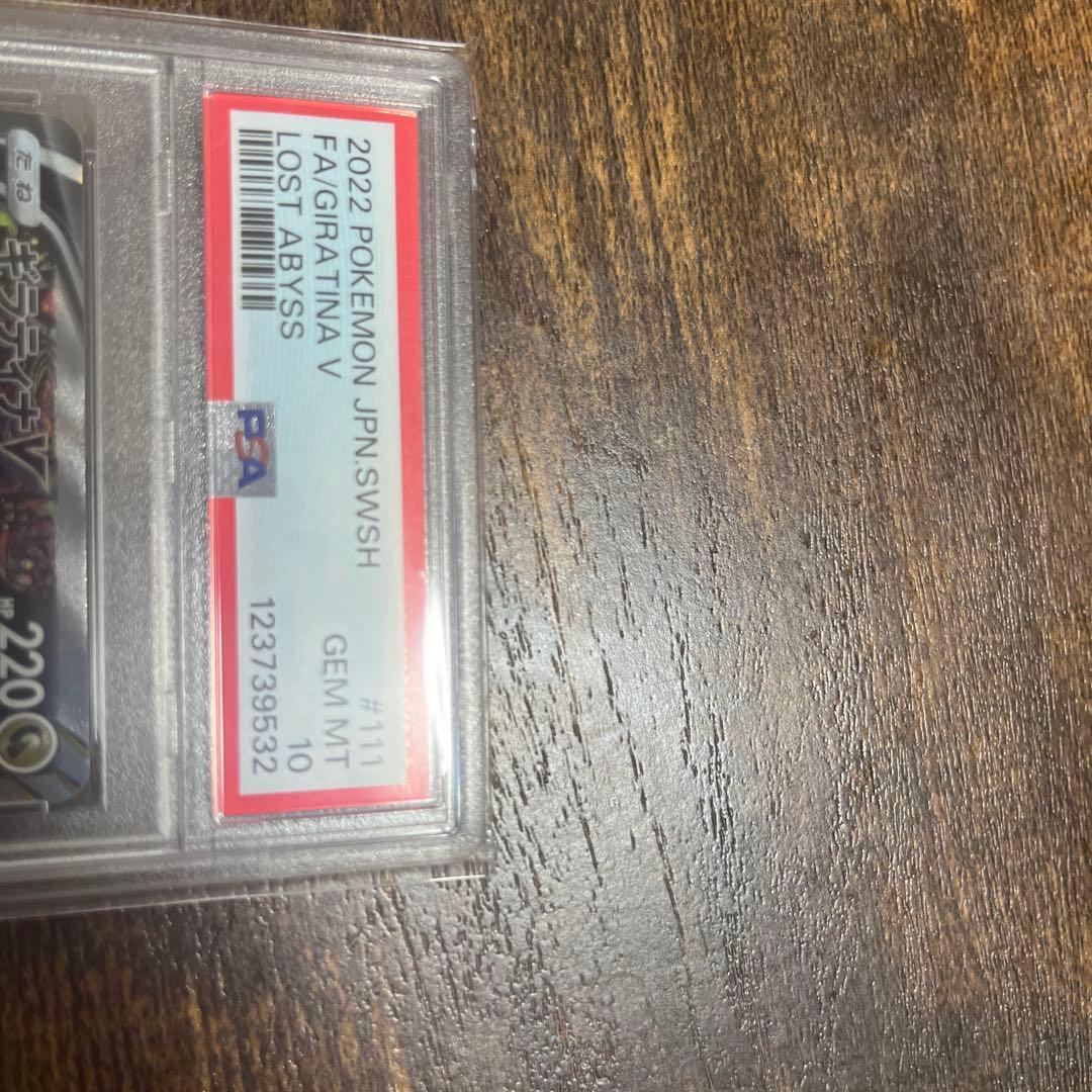 PSA10ギラティナVSASR111/100 ロストアビス スペシャルアート