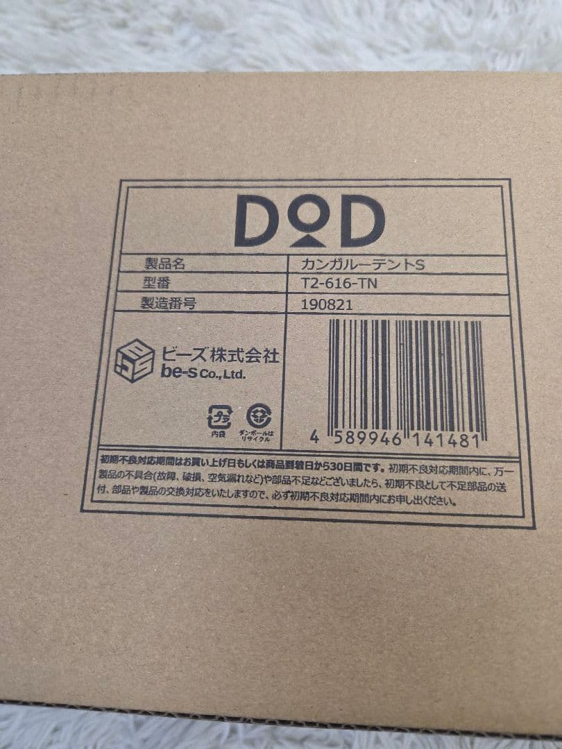 新品　未使用　DOD ワンタッチ　カンガルーテントS T2-616-TN