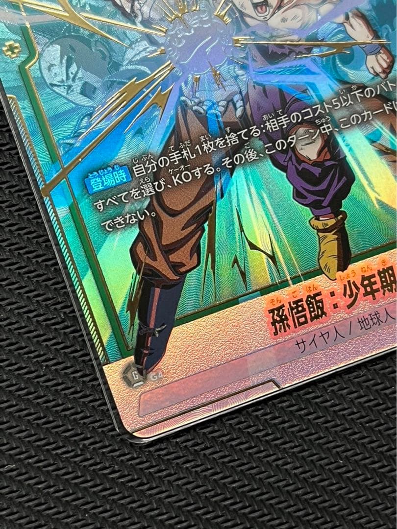 孫悟飯 少年期 scr パラレル 覚醒の鼓動 フュージョンワールド