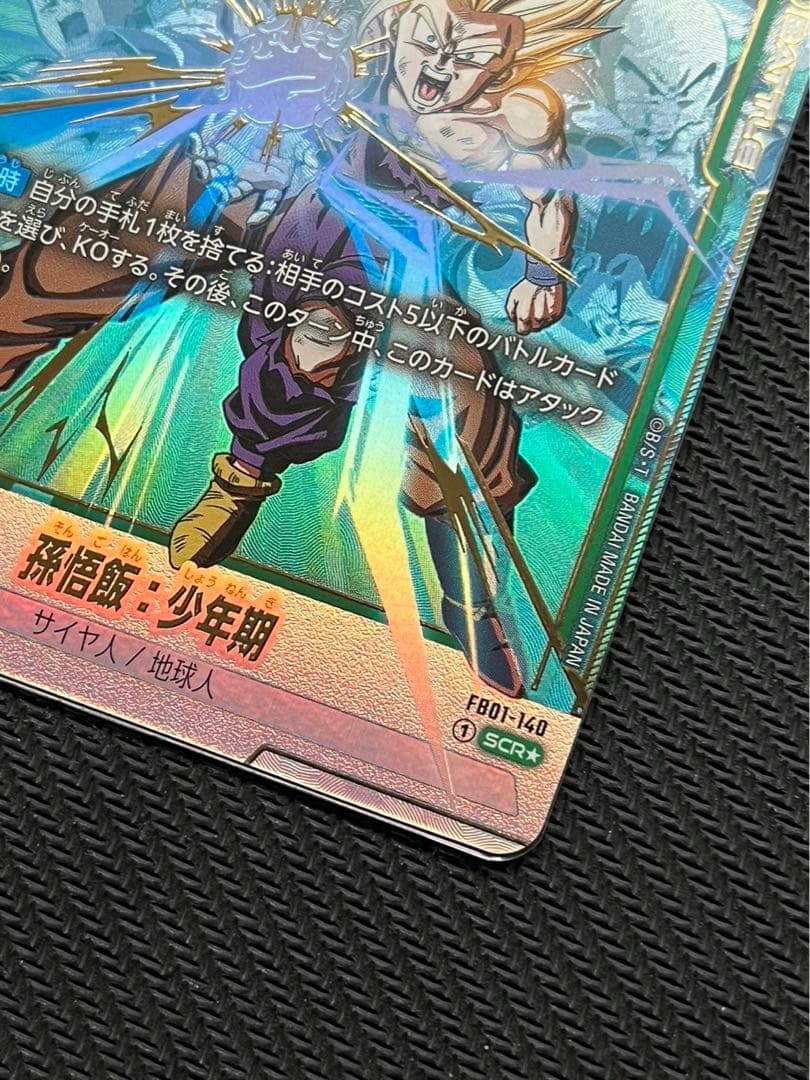 孫悟飯 少年期 scr パラレル 覚醒の鼓動 フュージョンワールド