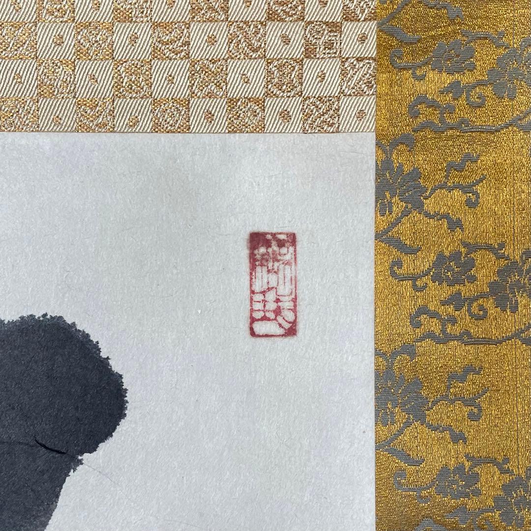 井上禅定　禅定和尚　掛軸「空」掛け軸　茶掛　共箱付き　東慶寺　26.1.24−4