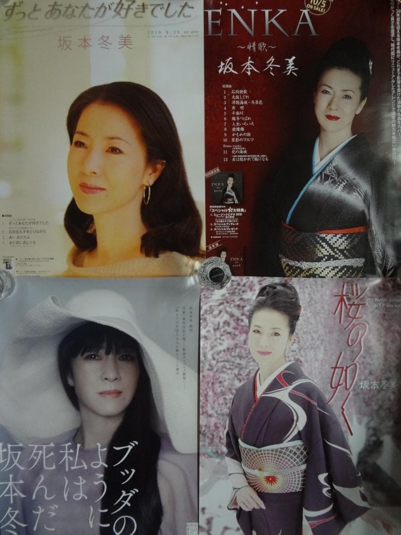 坂本冬美ポスター    B2非売品ポスター ４枚セット
