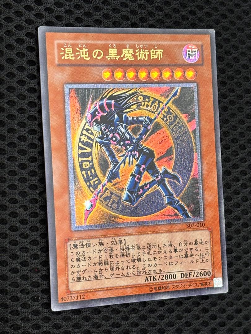 や*も様 良品　混沌の黒魔術師　レリーフ　アルティメット　遊戯王