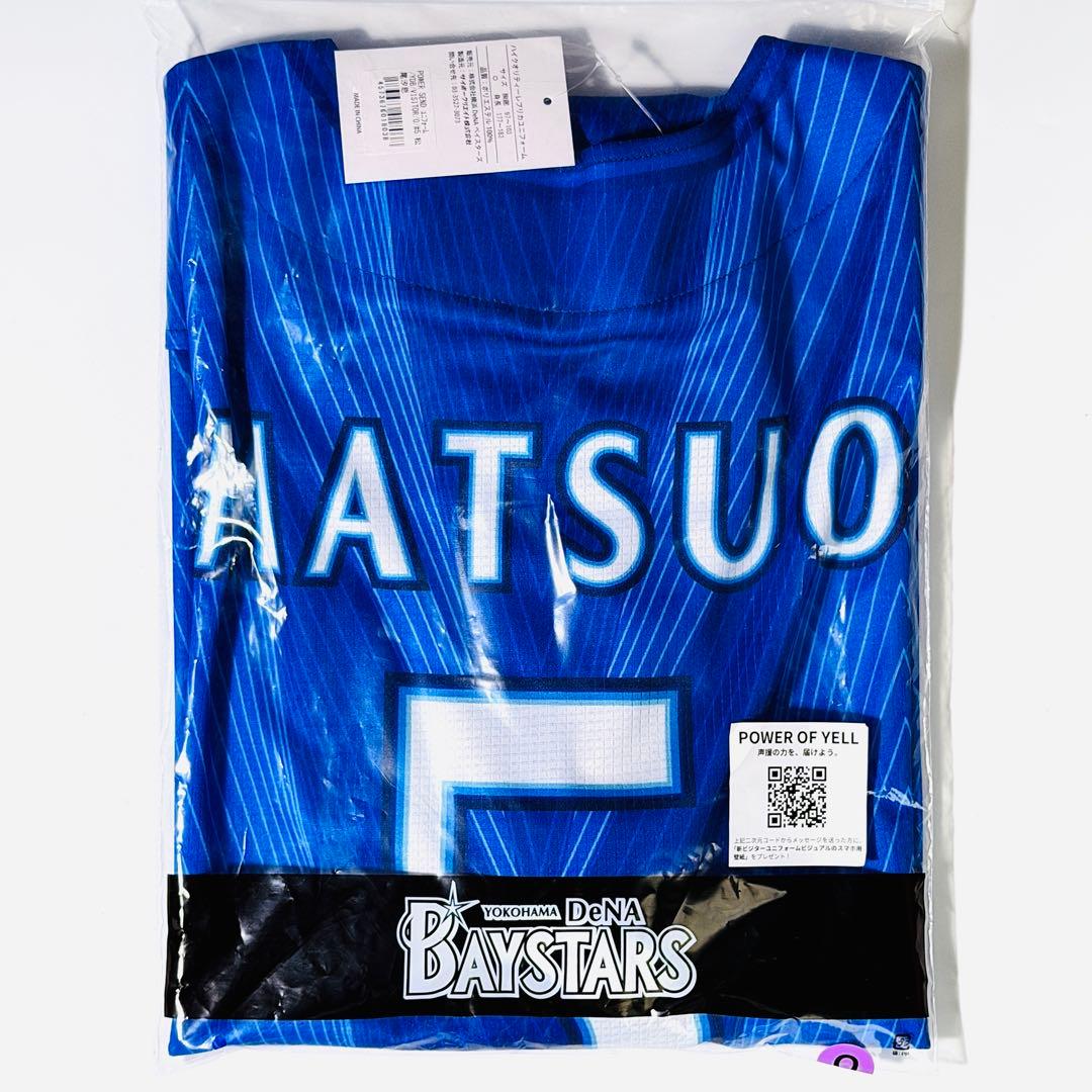 【未開封】横浜DeNAベイスターズ 松尾汐恩 2026 ビジターユニフォーム O