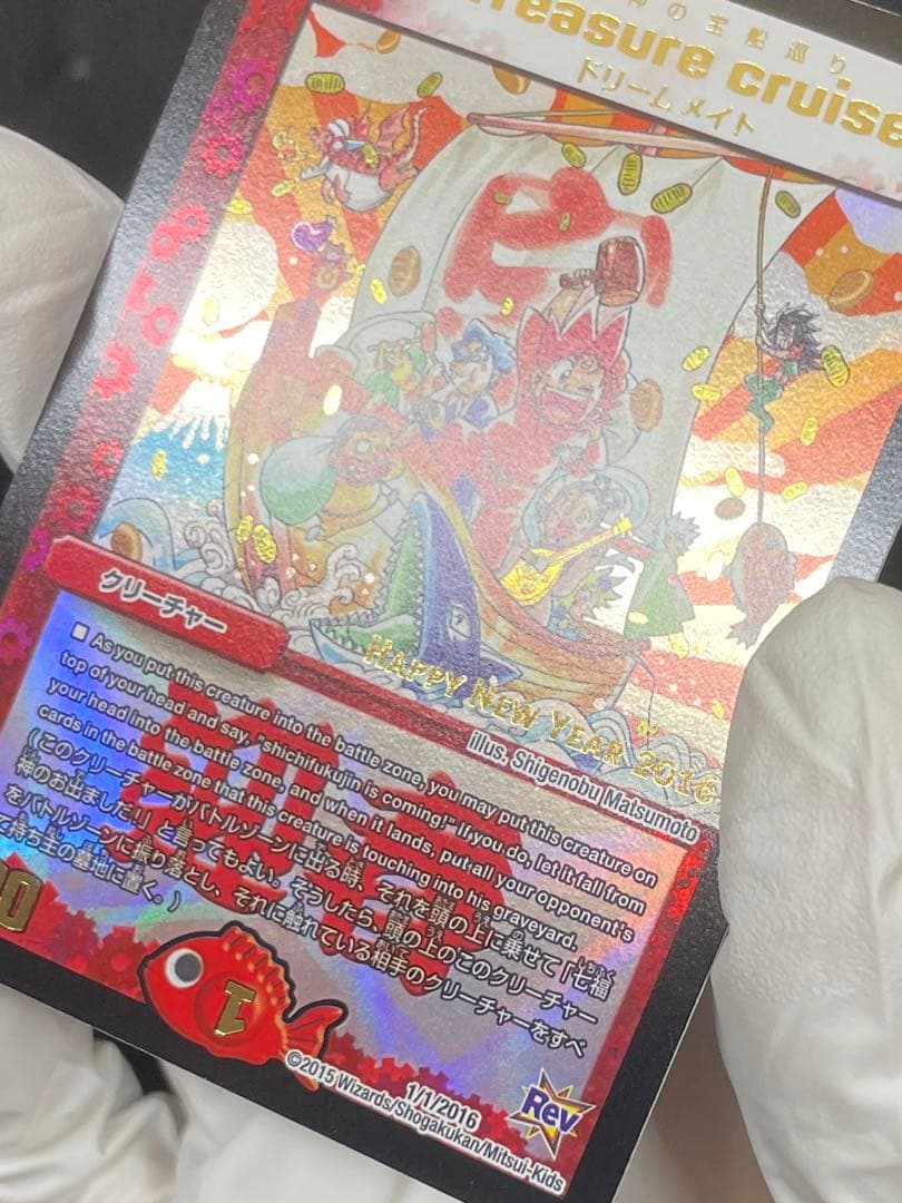 デュエマ Treasure cruise ホリデーカード 関係者限定プロモ