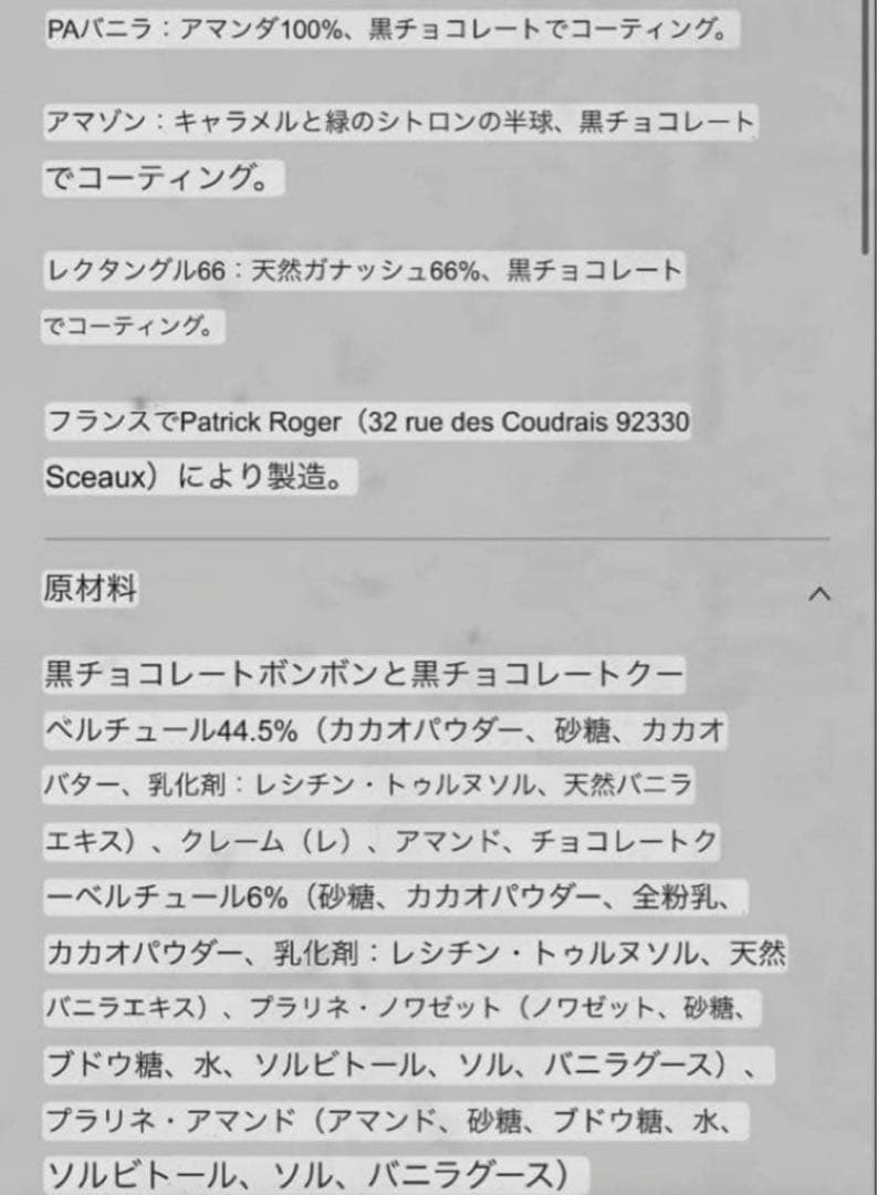 PATRICK ROGER 9個入り パトリック・ロジェ BD5ショコラアソート