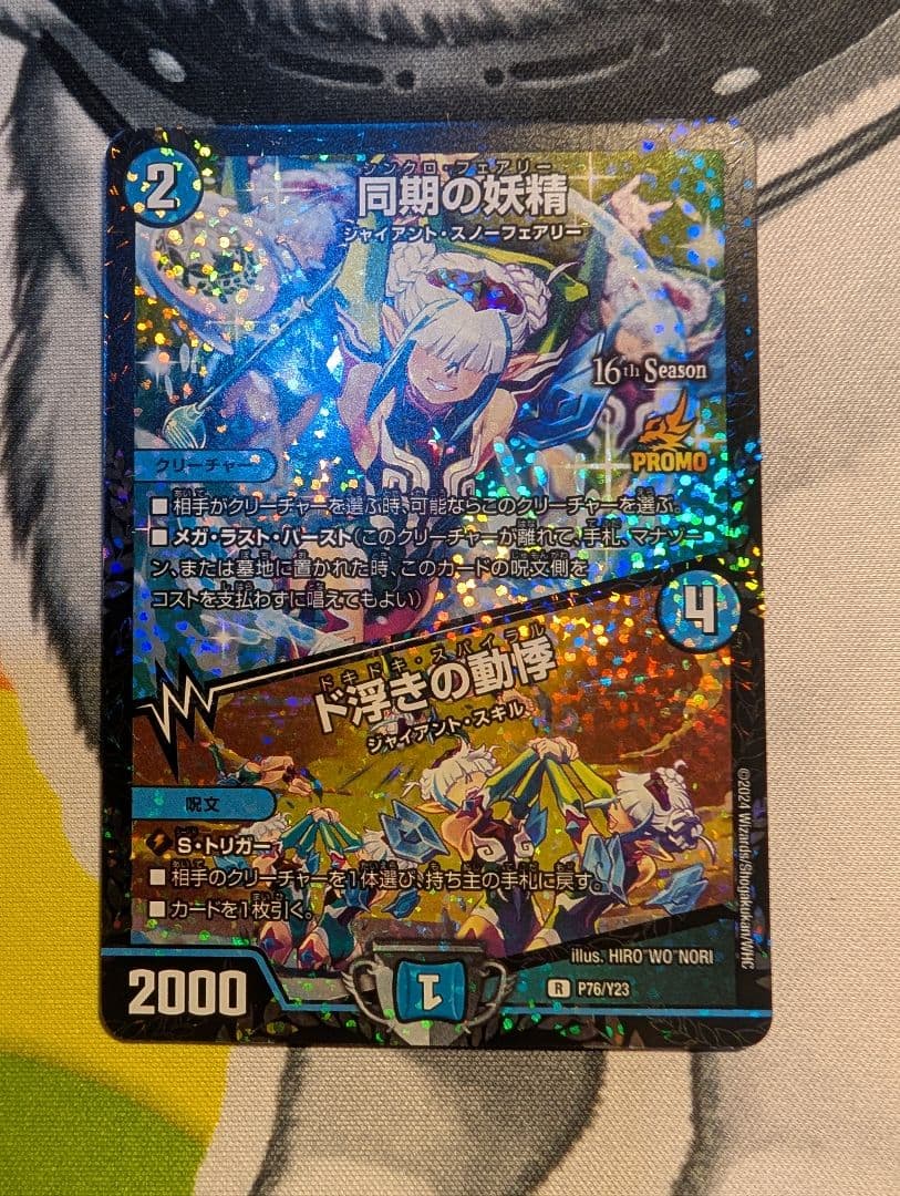 同朋の妖精 16th Seasonプロモ