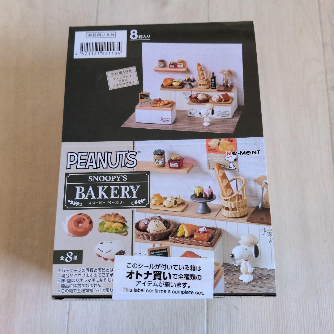 スヌーピー ベーカリー 全8種 1BOX リーメント 新品未開封