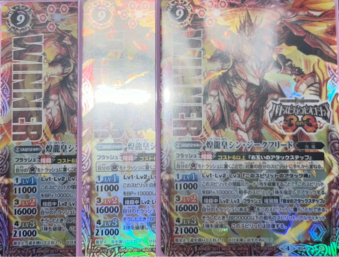 バトスピ 煌龍皇シン・ジークフリード 3枚セット WINNER