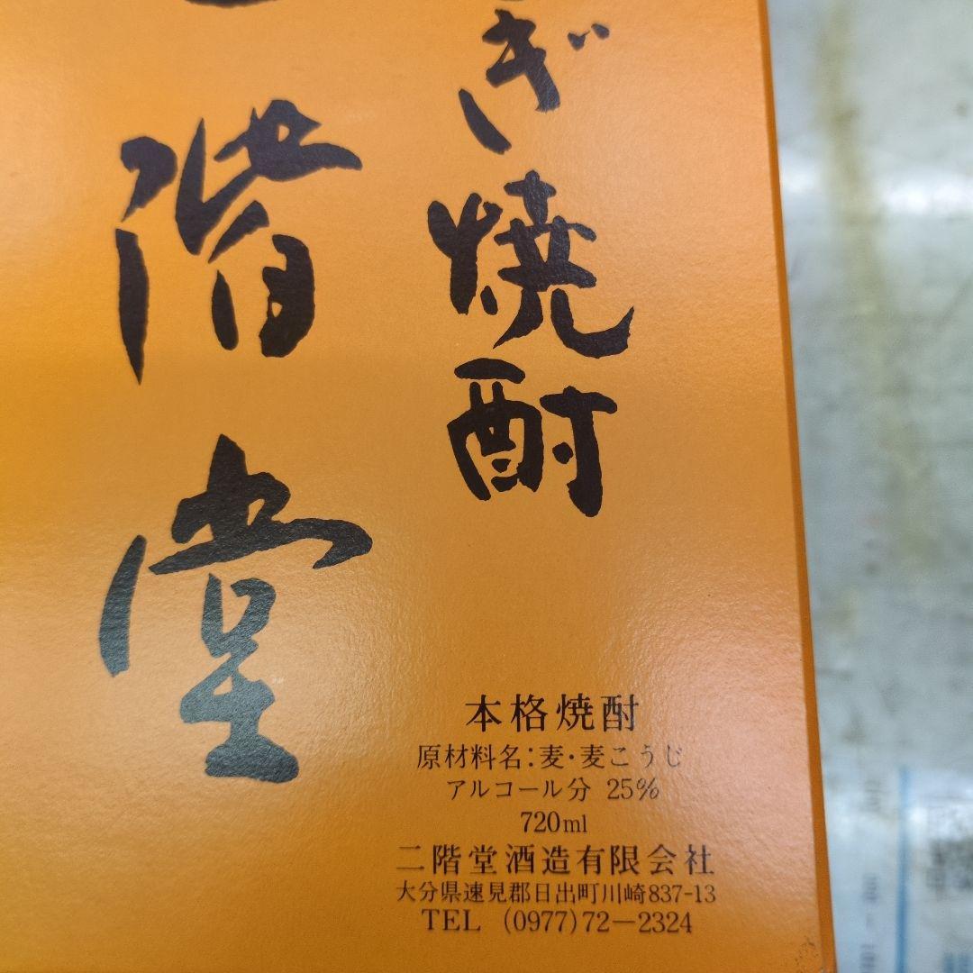 麦焼酎二階堂　吉四六 720ml 瓶　10本セット