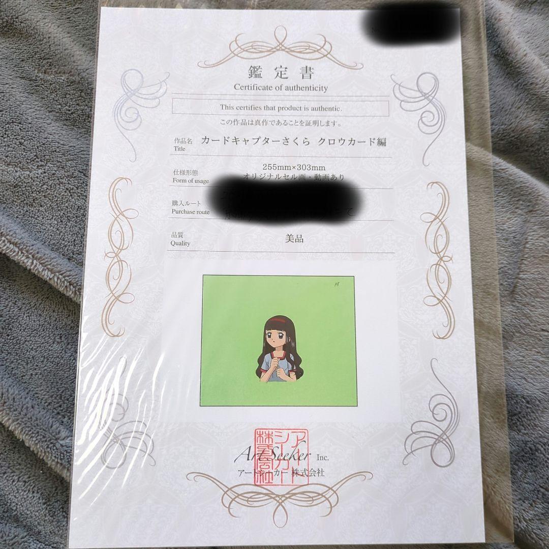 カードキャプターさくら セル画 動画あり 鑑定書付き CCさくら