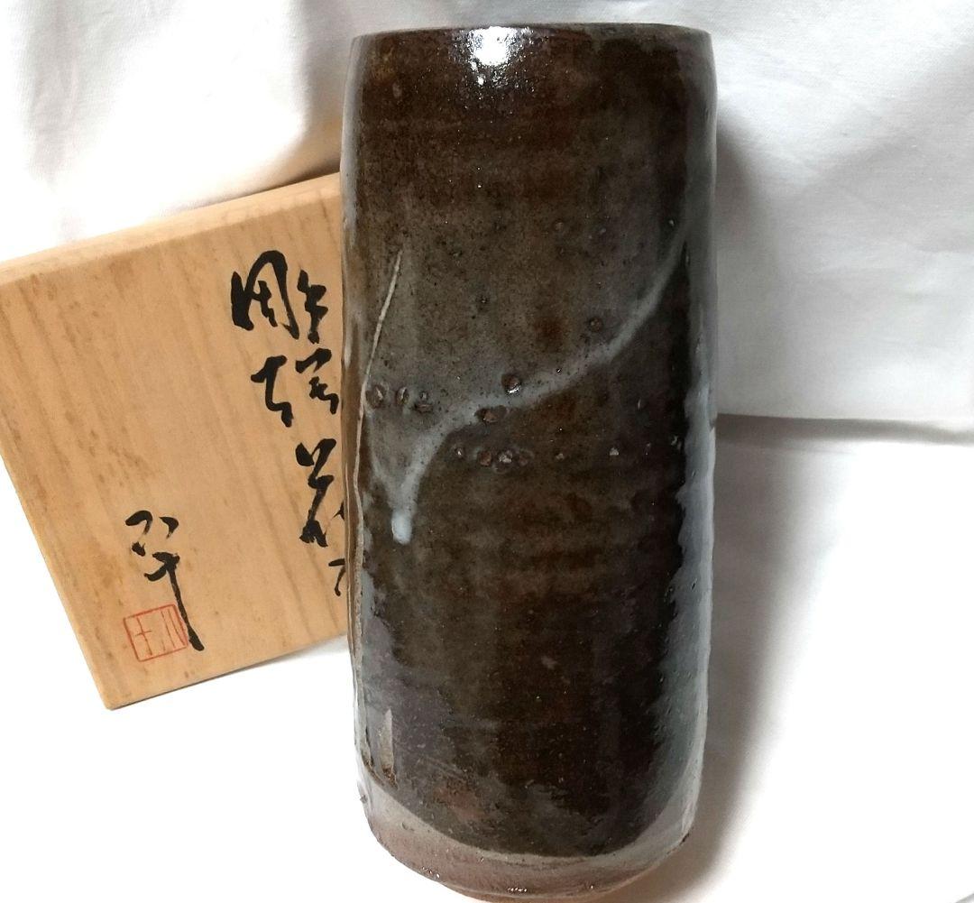 唐津焼 西岡小十 唐津 彫絵 花入 共箱 未使用品