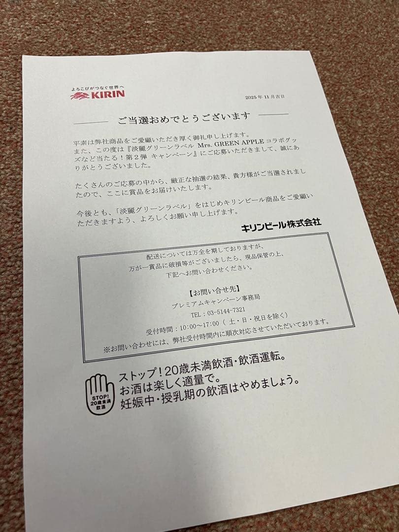 Mrs.GREEN APPLE グリーンラベル　パーカー＆キーホルダーセット