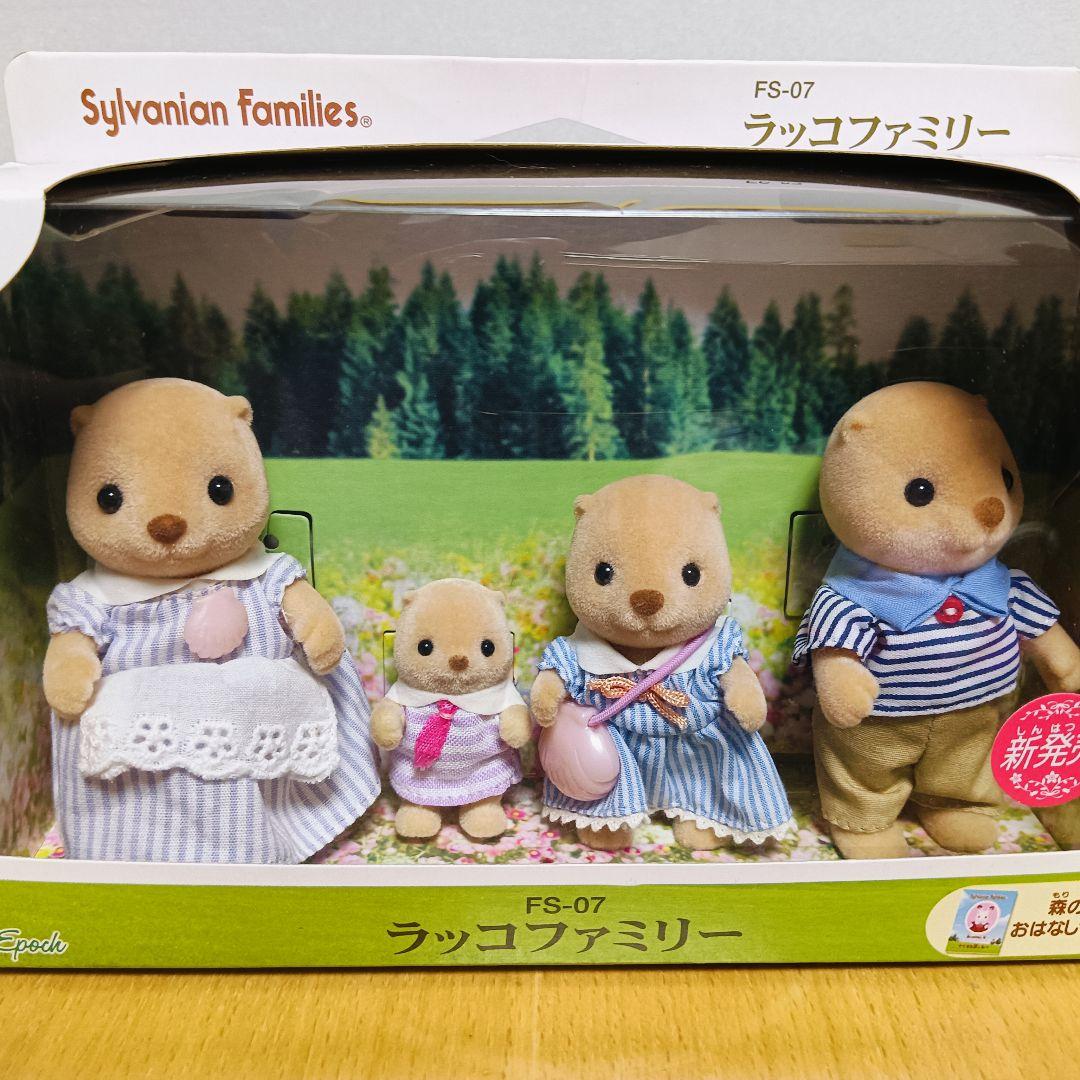 シルバニア　ラッコファミリー　旧型　廃盤　レア