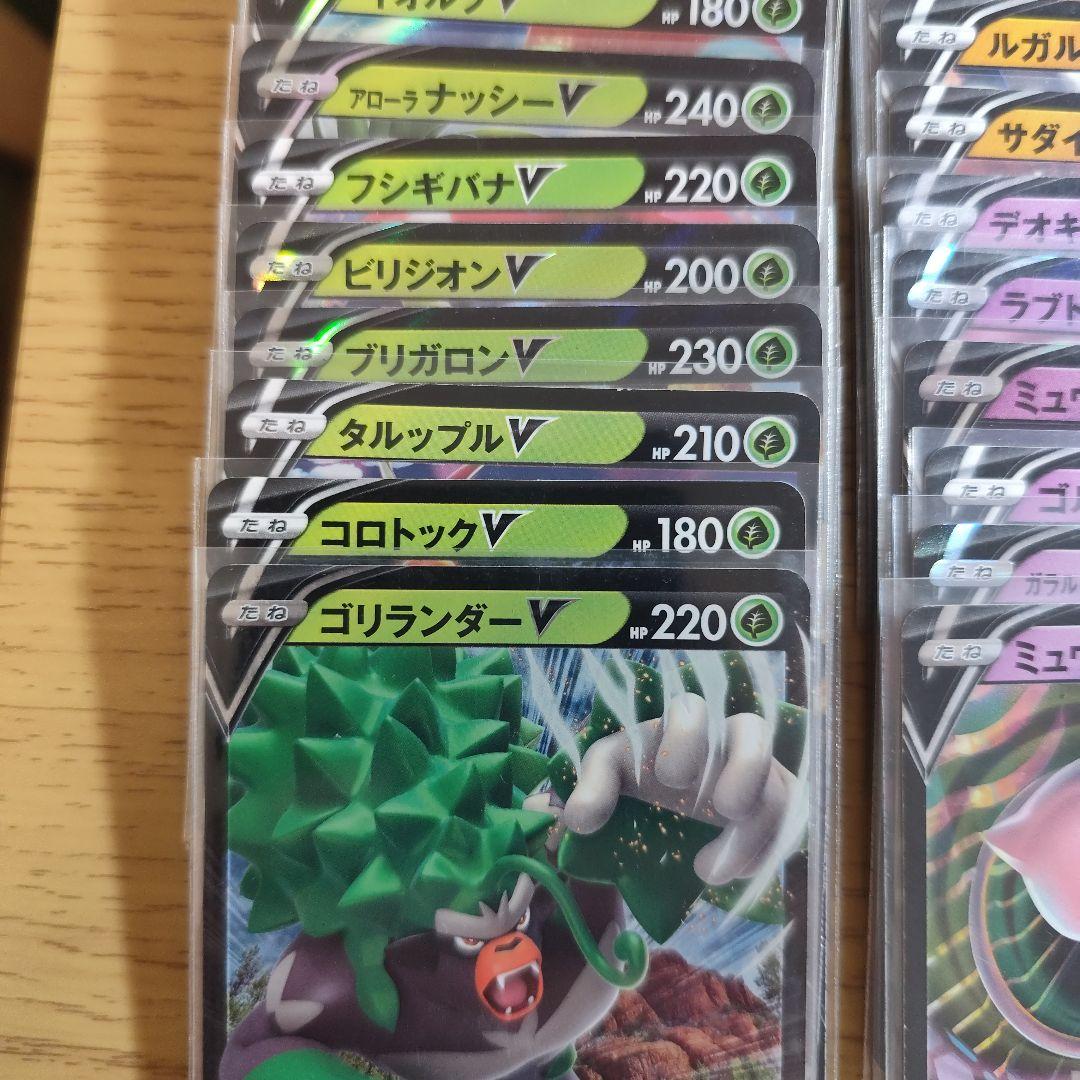 ポケモンカード V 51枚セット