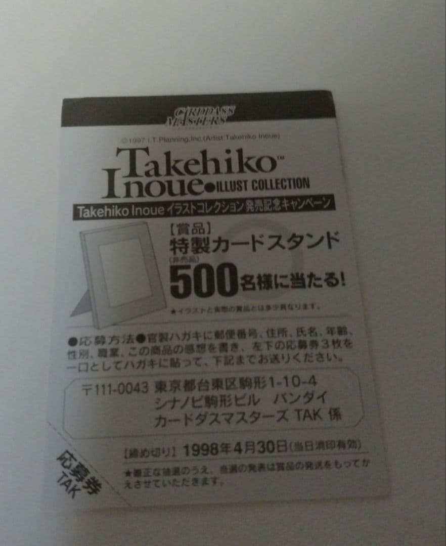 スラムダンク　カードダスマスターズ10枚セット