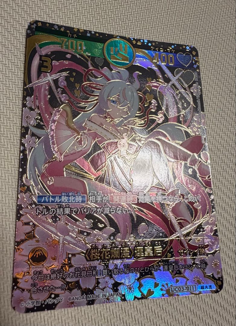 ❮桜花爛漫❯運皇后　超大吉　開運コロシアム