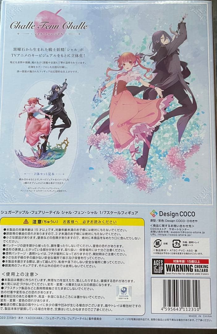 シャルフェンシャル 1/7スケールフィギュア