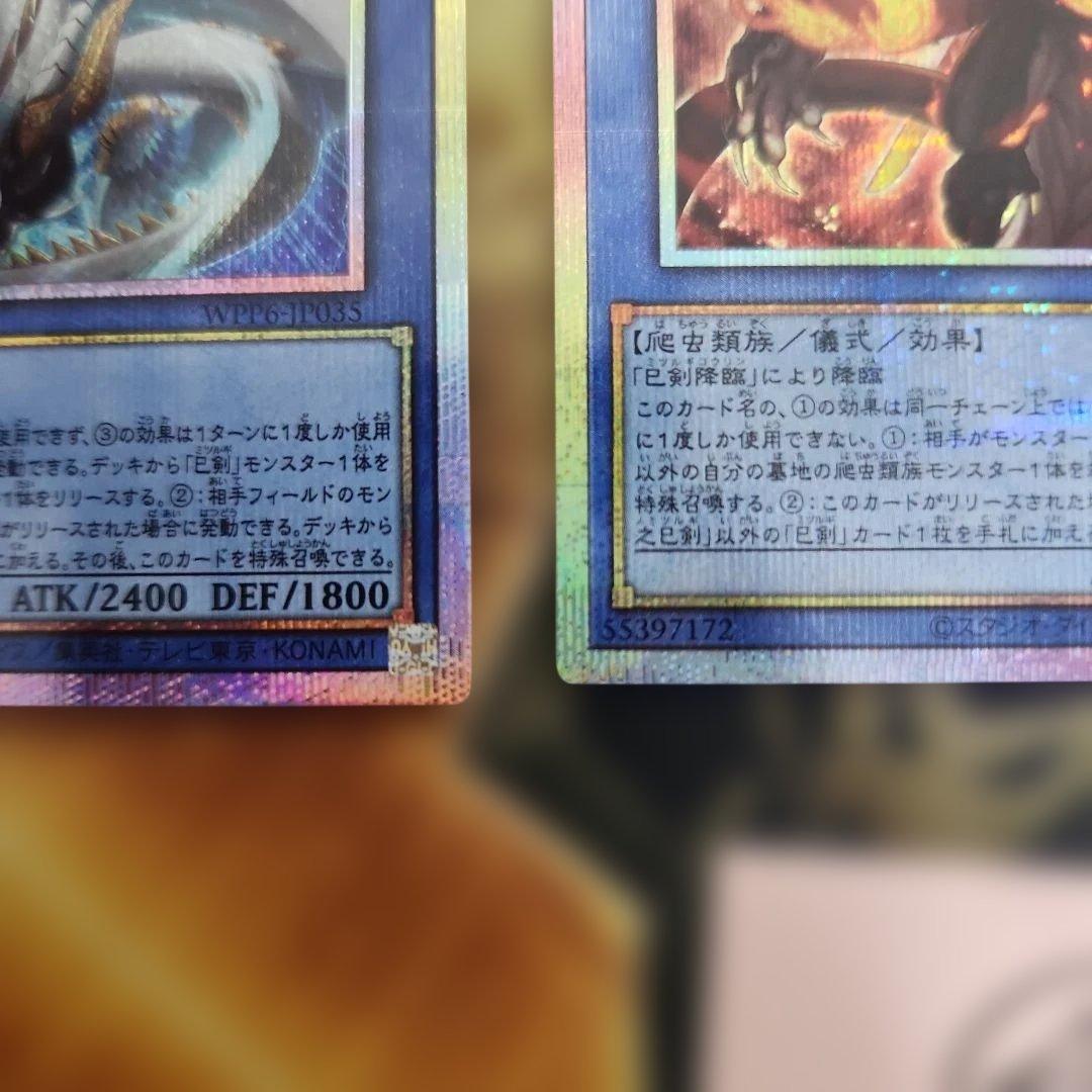 ア*。様 遊戯王　巳剣 プリシク　セット　３枚　④