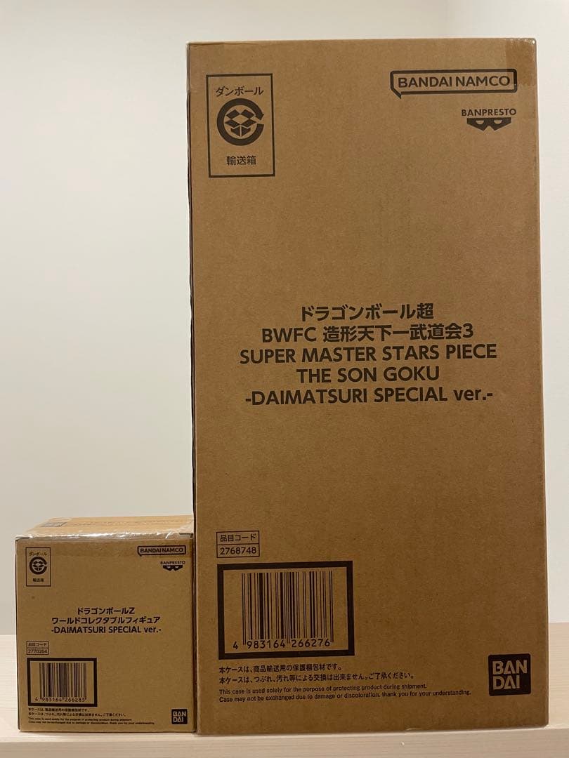 SMSP バイバイ悟空 ＆ ワーコレ ダイマツリ スペシャルver. セット