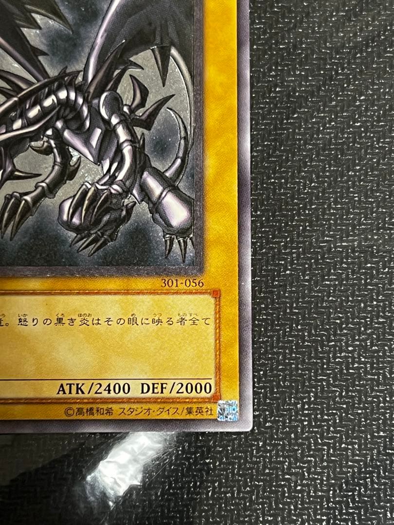 真紅眼の黒竜 レッドアイズブラックドラゴン レリーフ アルティメット