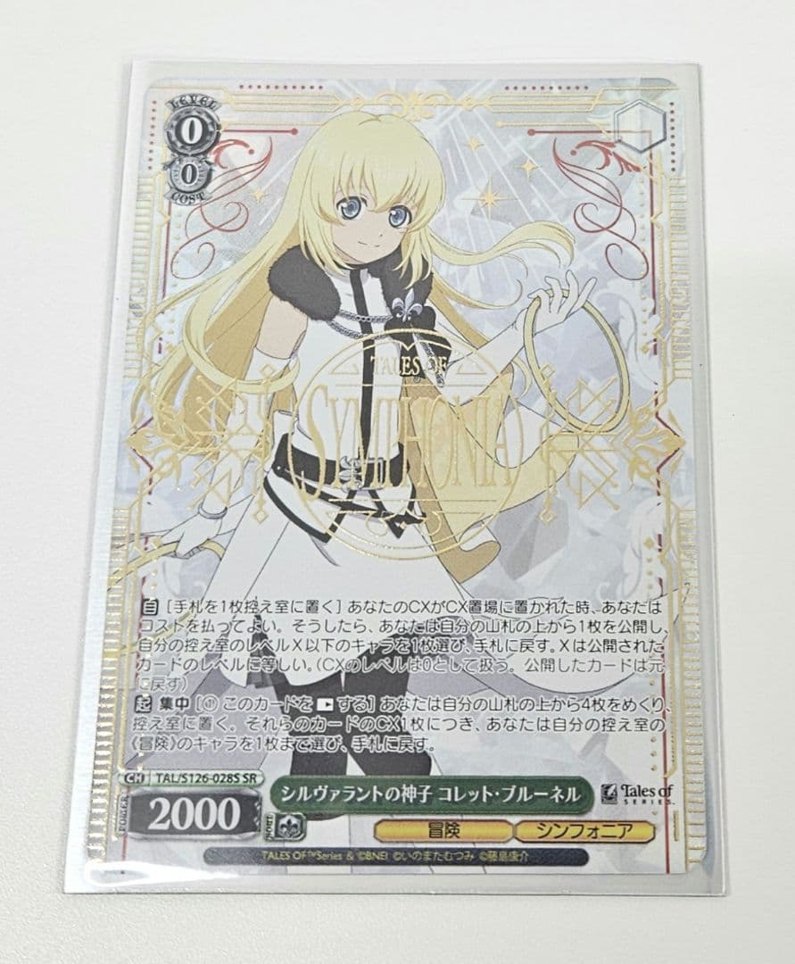 シルヴァラントの神子 コレット・ブルーネル　SR