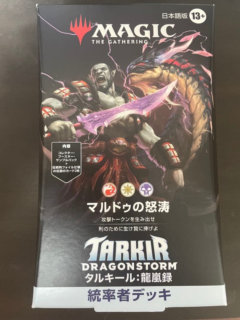 マルドゥの怒涛 統率者デッキ　日本語版