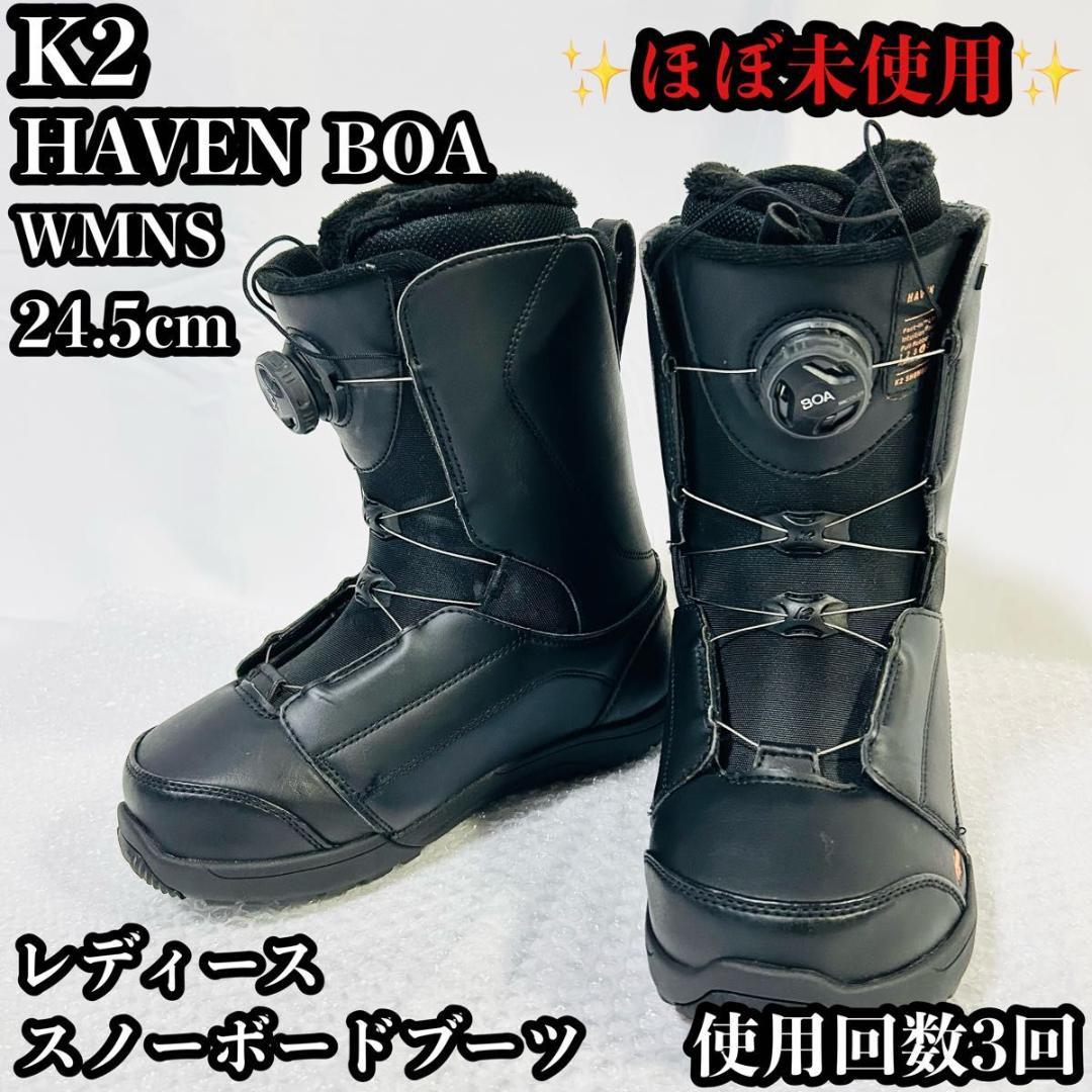 ほぼ未使用 K2 HAVEN 24.5cm レディース スノーボードブーツ