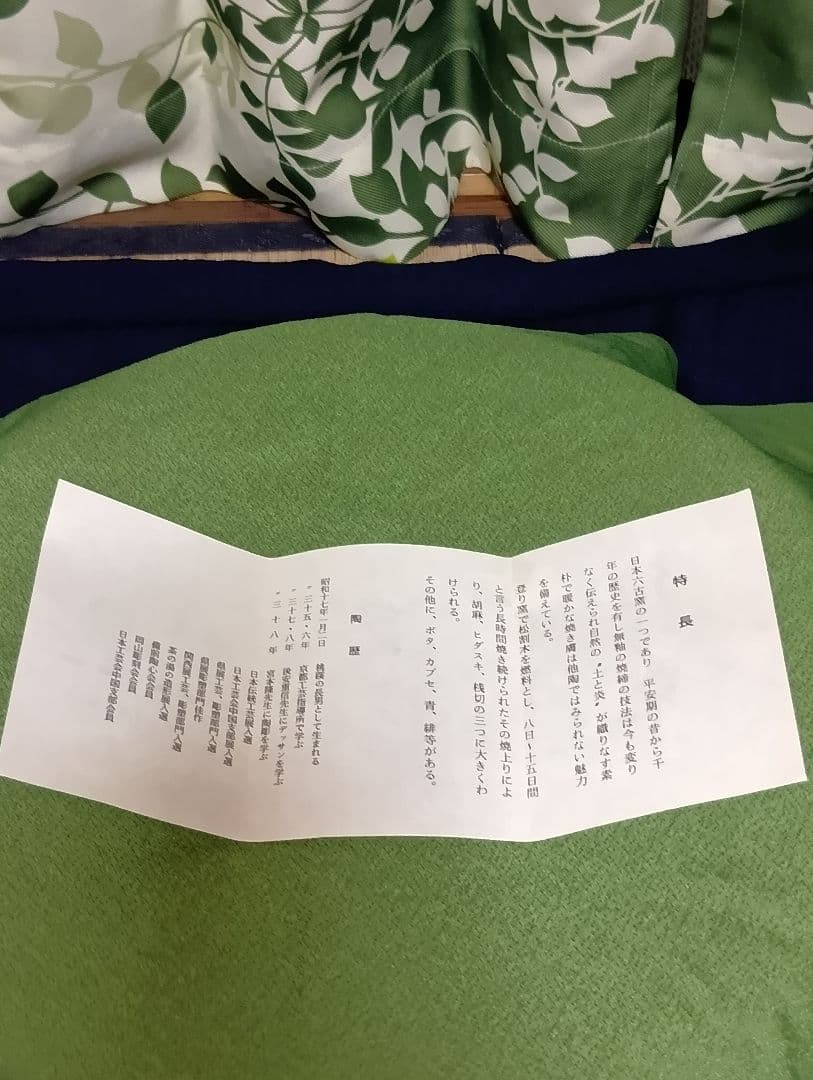 備前焼 老舗窯元(桃蹊堂) 代 17代陶芸家 木村 桃山 作 花瓶